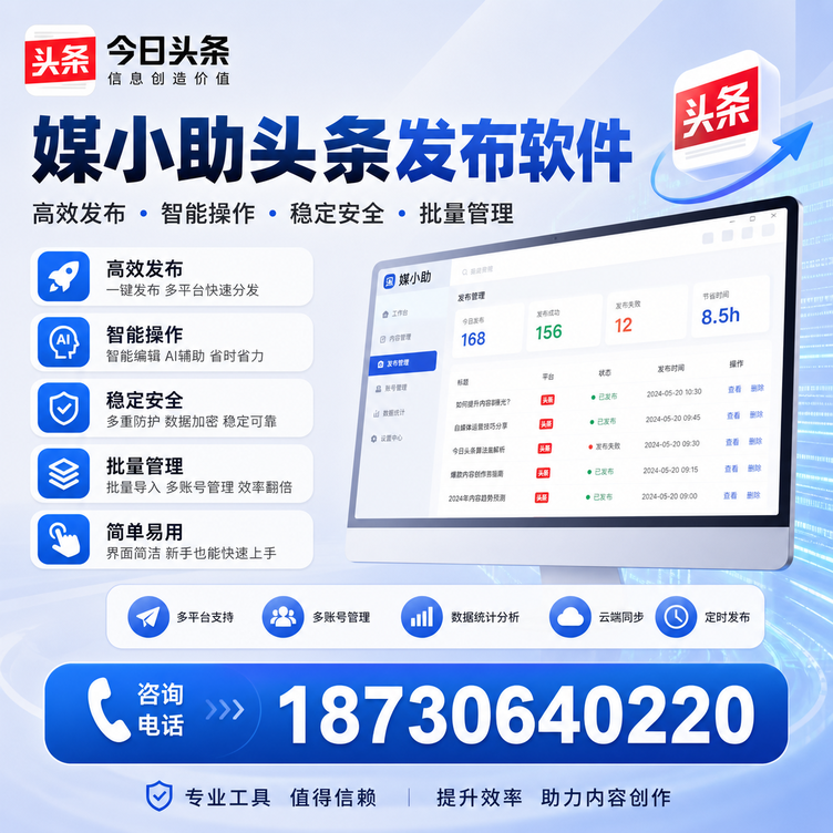 廊坊今日头条批量发布软件