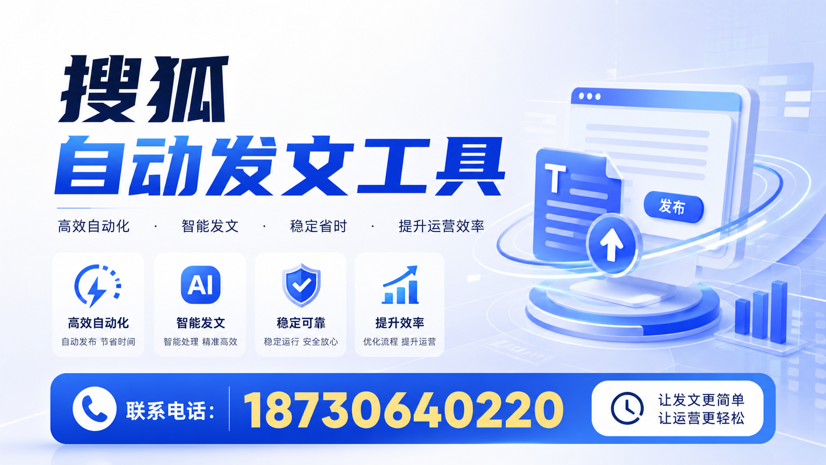 了解搜狐自动发文工具的基本功能，助力廊坊企业发展