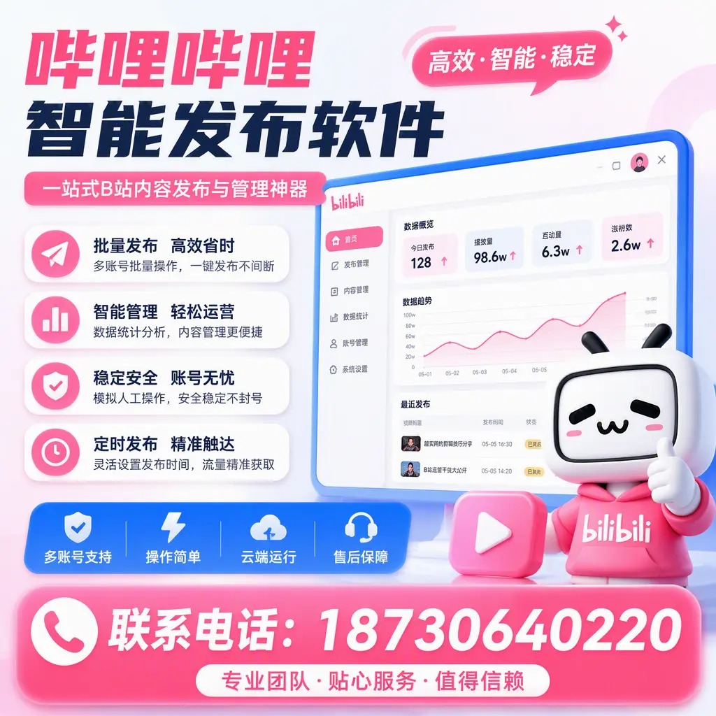 如何优化哔哩哔哩智能发布软件设置？廊坊 用户的实用技巧