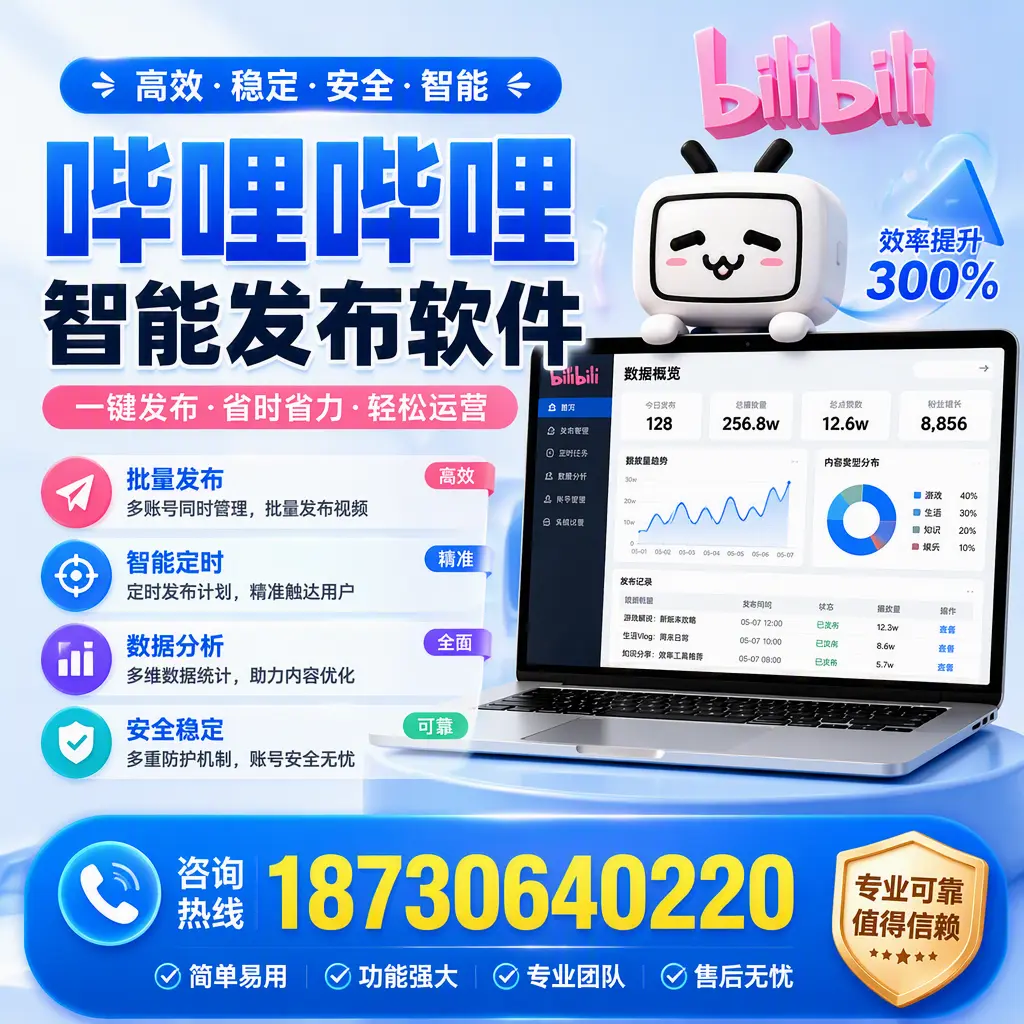 在 廊坊 使用哔哩哔哩智能发布软件时需避免的五个误区