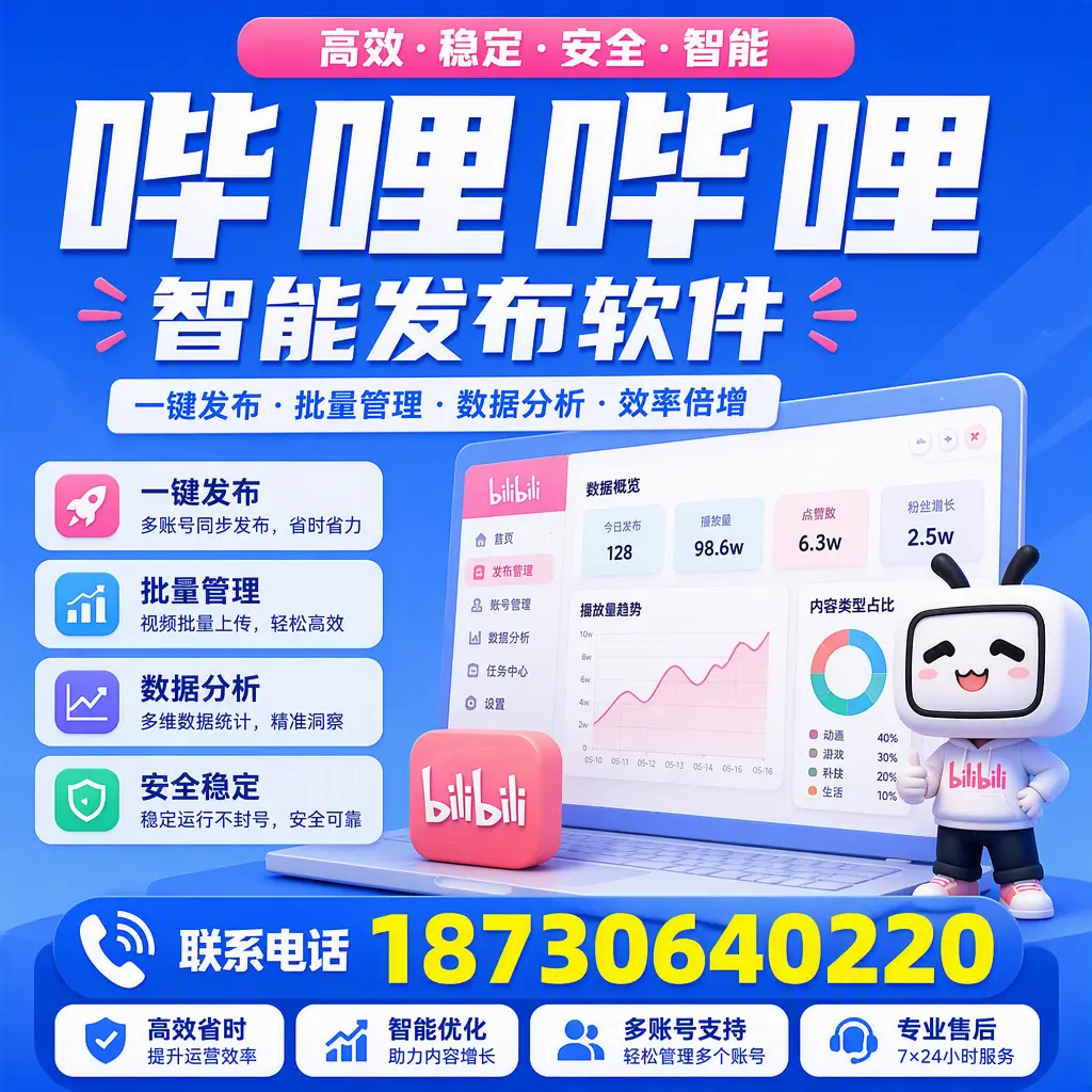 在 廊坊 如何优化哔哩哔哩智能发布软件的使用效果