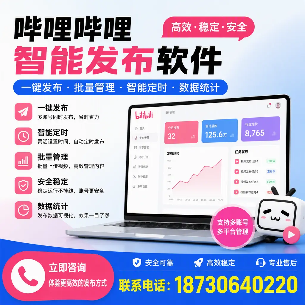 在 廊坊 如何优化哔哩哔哩智能发布软件的使用效果