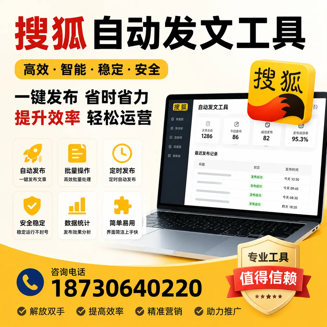 利用搜狐自动发文工具提升廊坊品牌曝光率的实用技巧