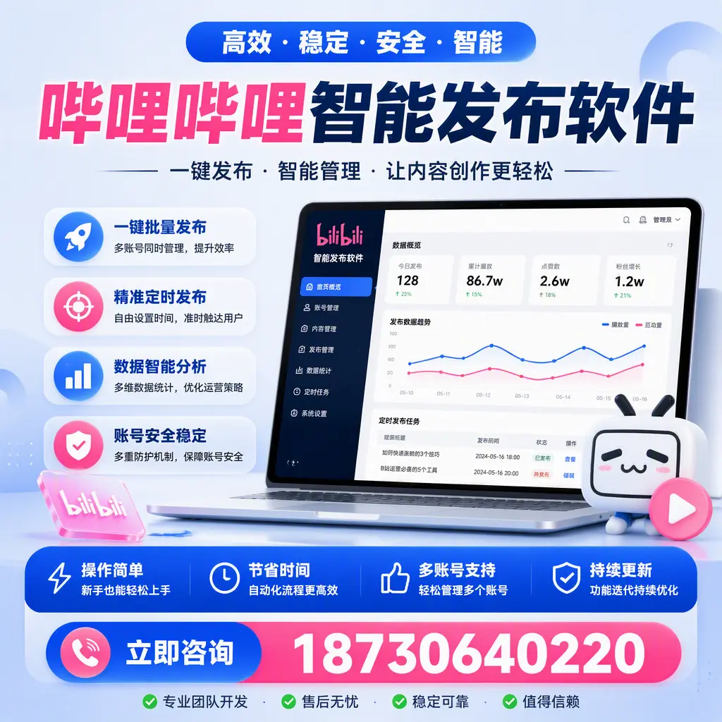 如何在 廊坊 制定有效的哔哩哔哩智能发布策略